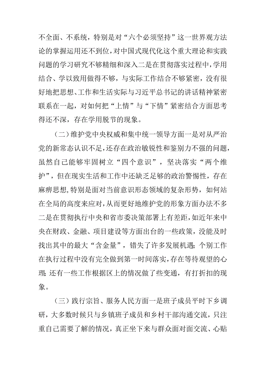 2024年领导班子“践行宗旨服务人民、求真务实狠抓落实、以身作则廉洁自律、等”六个方面对照检查发言材料及案例启示.docx_第2页