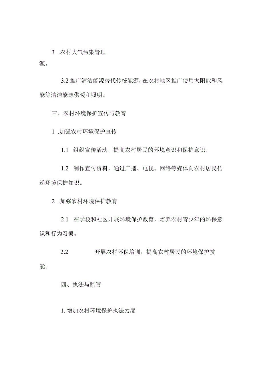 《环境保护法》的修改应加强农村环境保护.docx_第2页