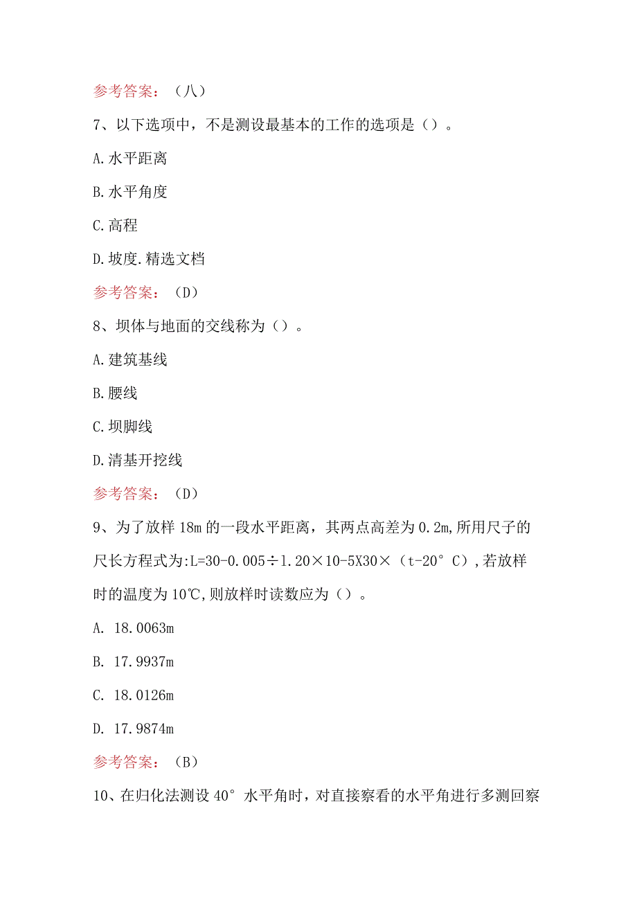 2024年工程测量之施工测量专业知识考试题库附答案（含各题型）.docx_第3页