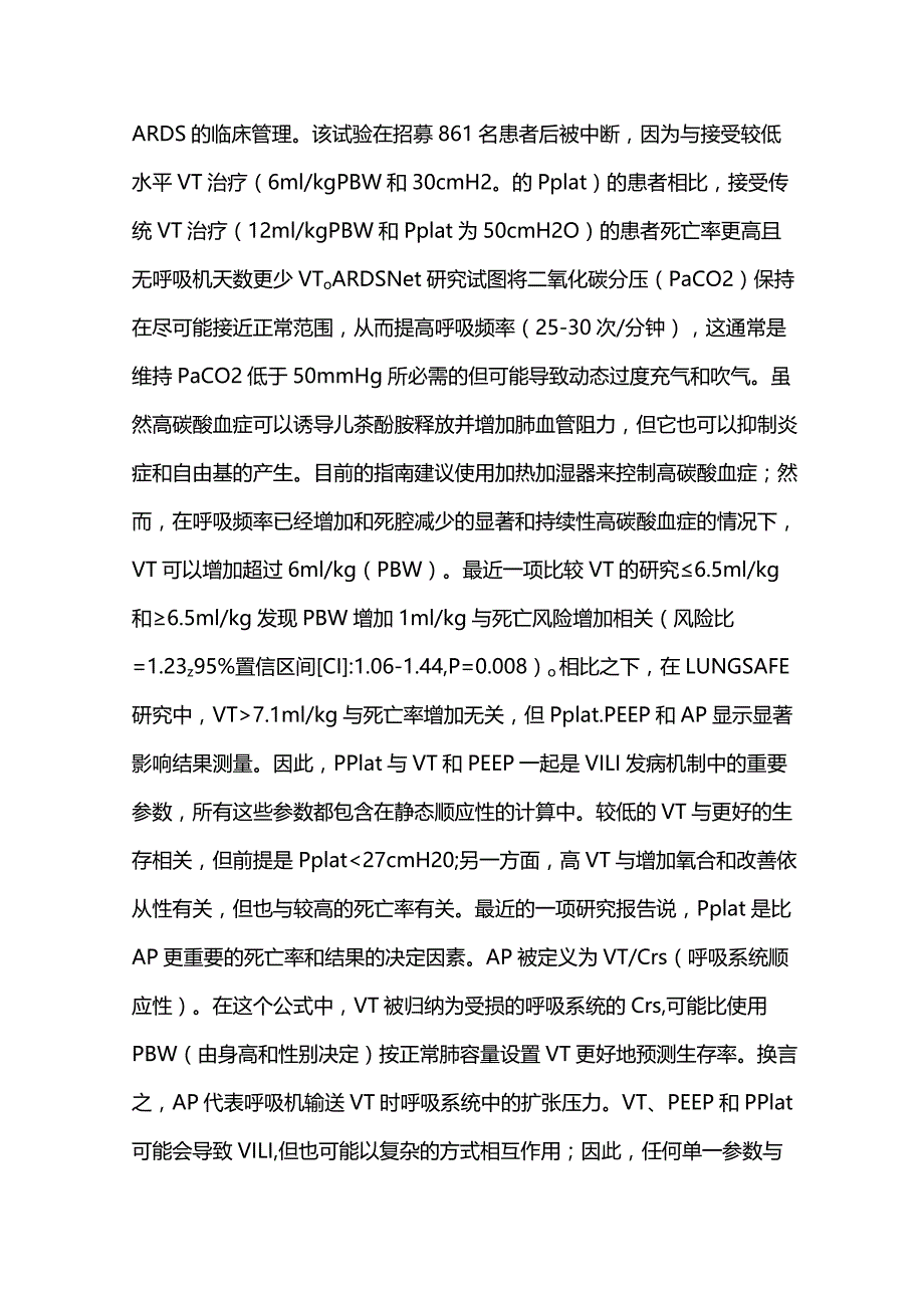 2024优化急性呼吸窘迫综合征(ARDS机械通气黄金法则.docx_第3页