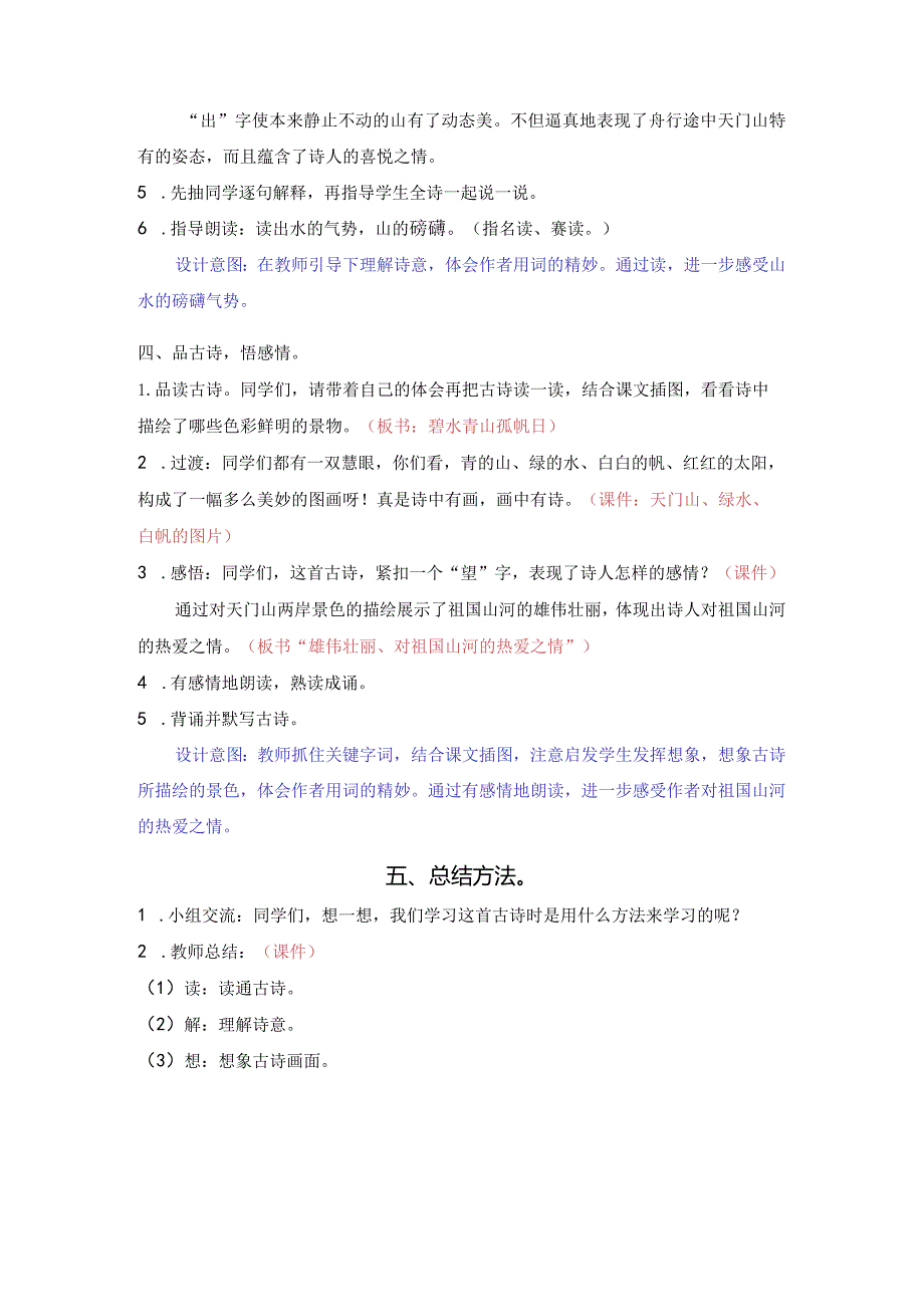 《望天门山》教案.docx_第3页