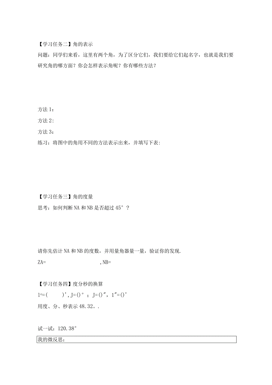 6.5角与角的度量学习任务单公开课教案教学设计课件资料.docx_第2页