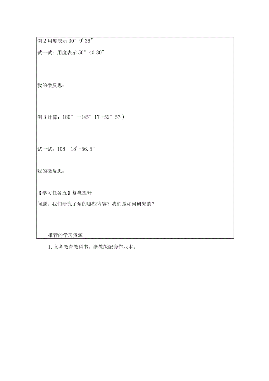 6.5角与角的度量学习任务单公开课教案教学设计课件资料.docx_第3页