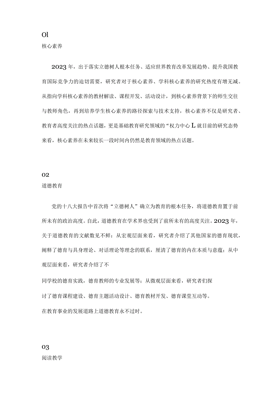 《2023年基础教育十大专业热点》基础教育研究.docx_第2页