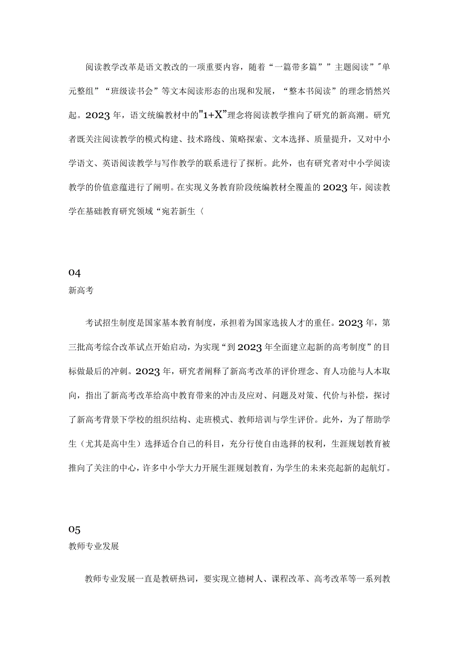 《2023年基础教育十大专业热点》基础教育研究.docx_第3页