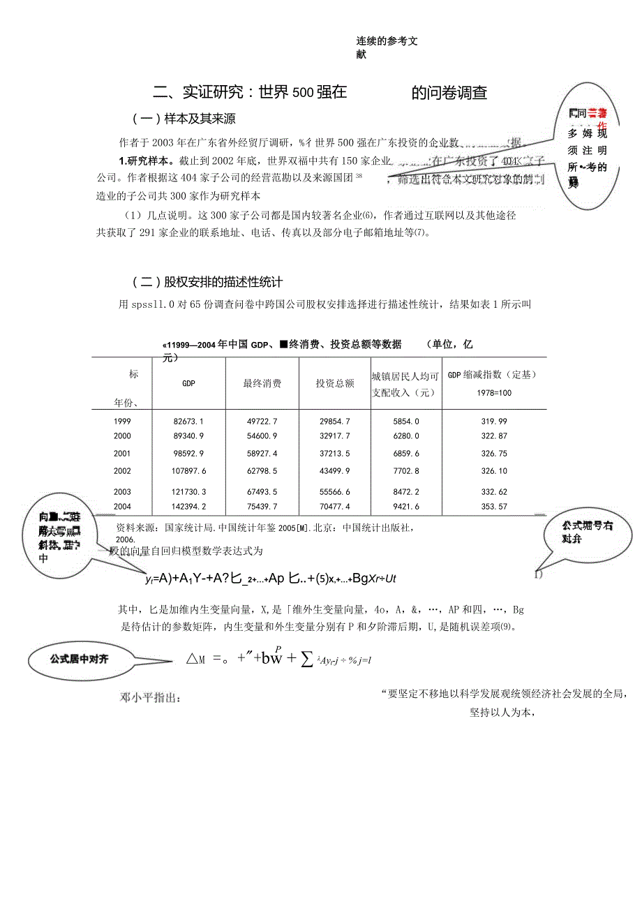 《浙江工商大学学报》论文格式排版投稿模板.docx_第2页