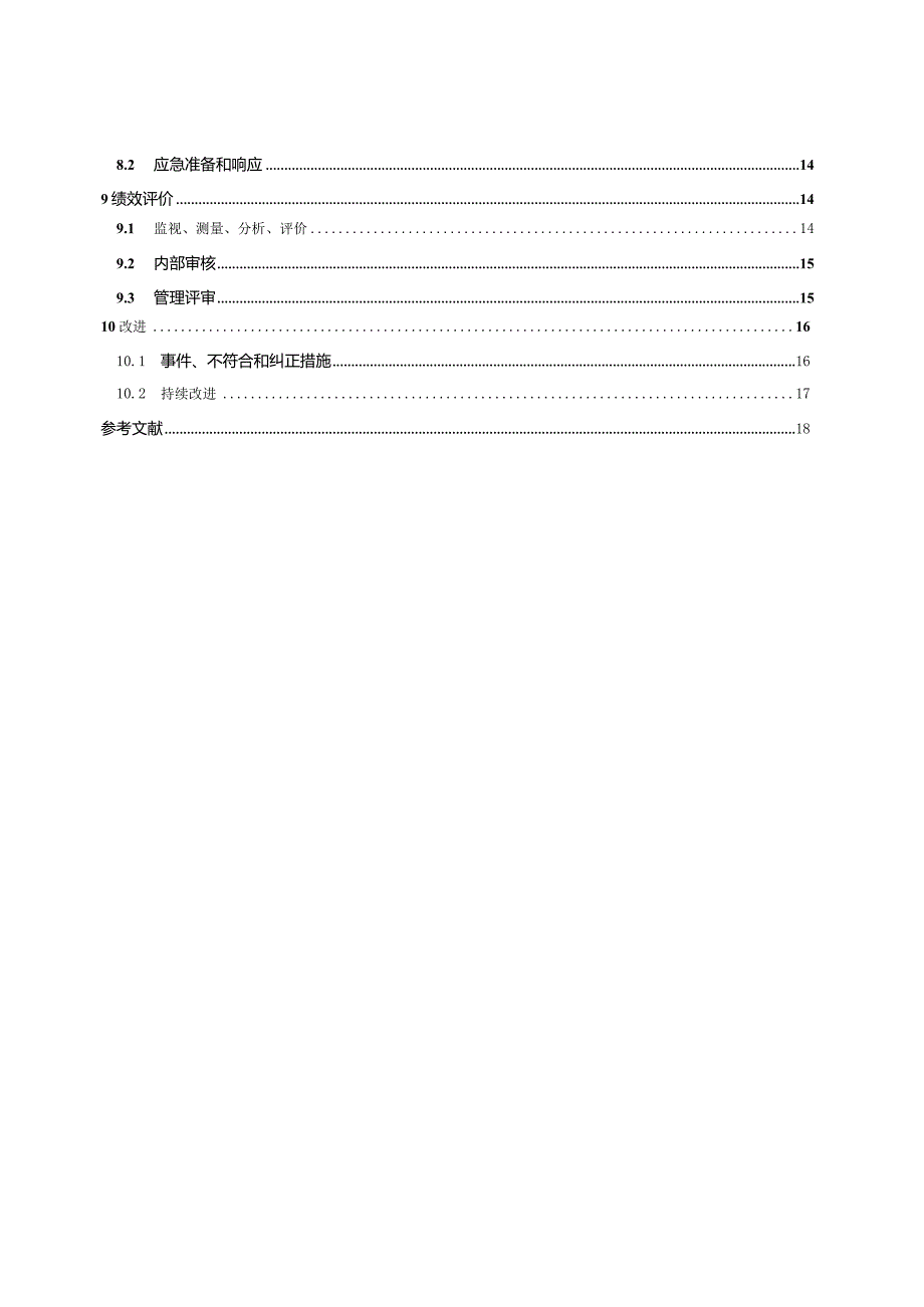 GB_T43500-2023安全管理体系要求.docx_第3页