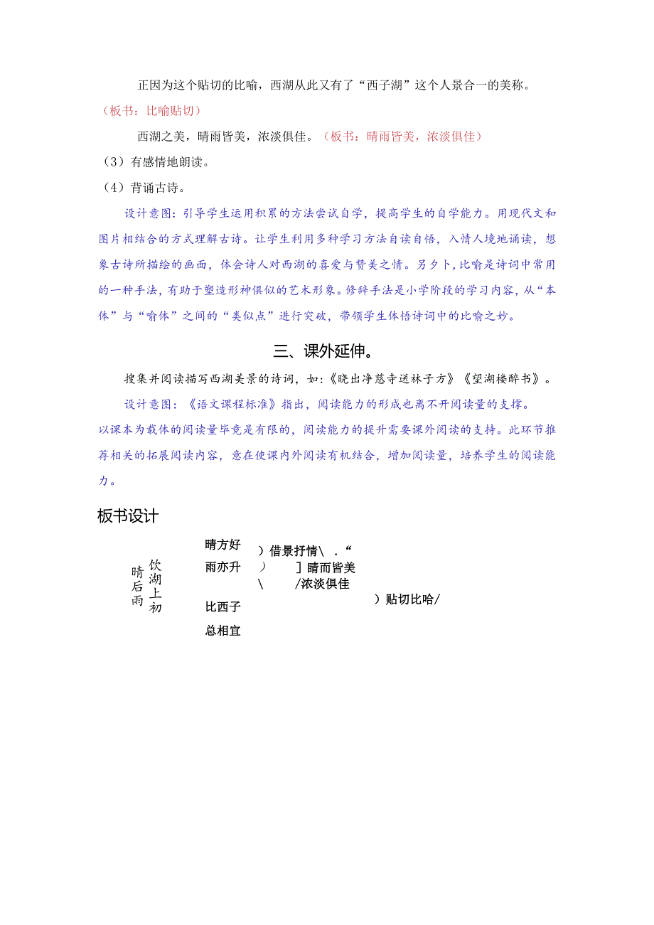 《饮湖上初晴后雨》教案.docx_第3页