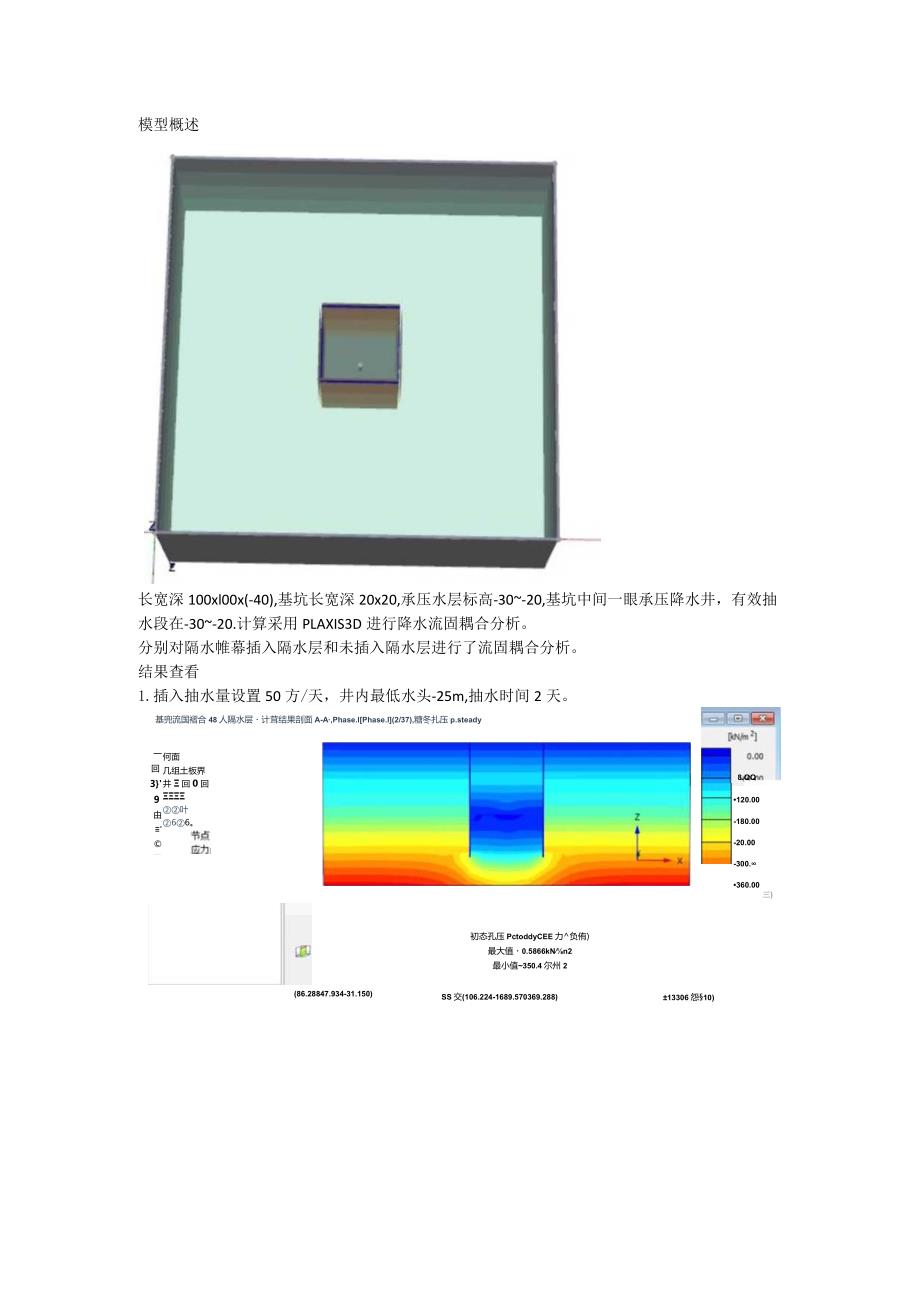 PLAXIS3D基坑承压降水流固耦合计算演示.docx_第1页