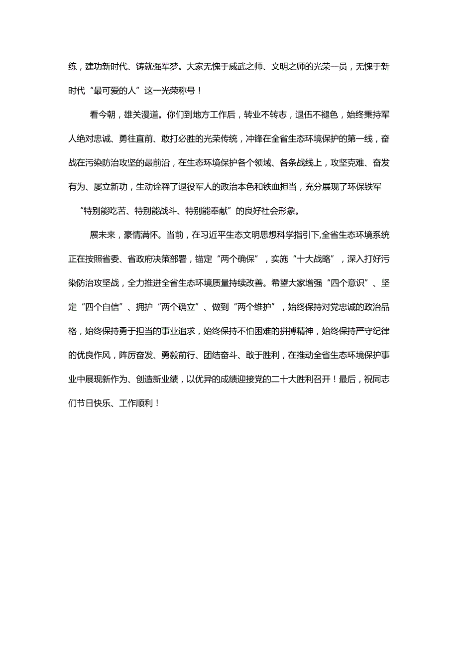 2篇在优秀退役军人表彰仪式上的讲话及先进个人事迹材料.docx_第2页