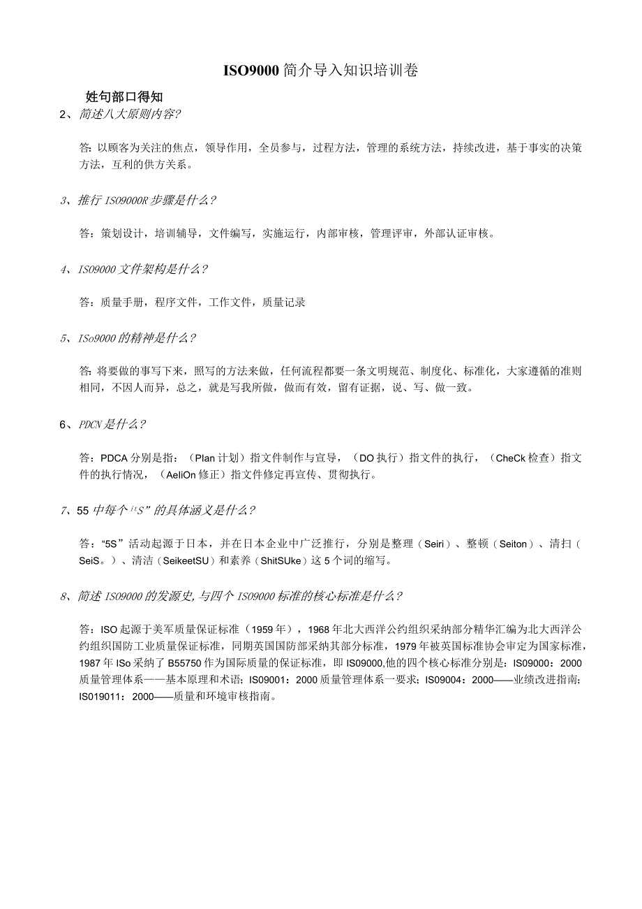 ISO9000简介及导入与条文理解考试卷（答案）.docx_第2页