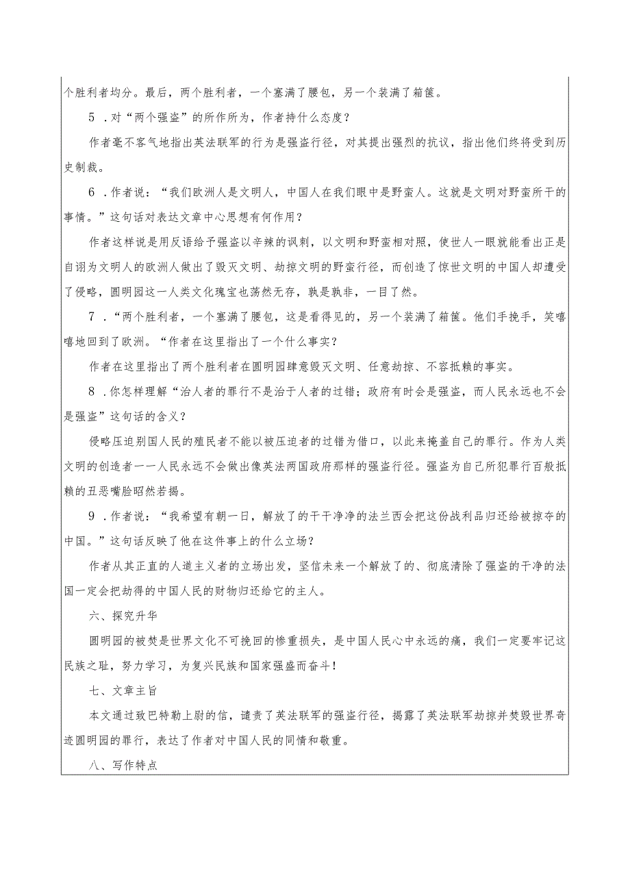 8、就英法联军远征中国致巴特勒上尉的信教学设计.docx_第3页