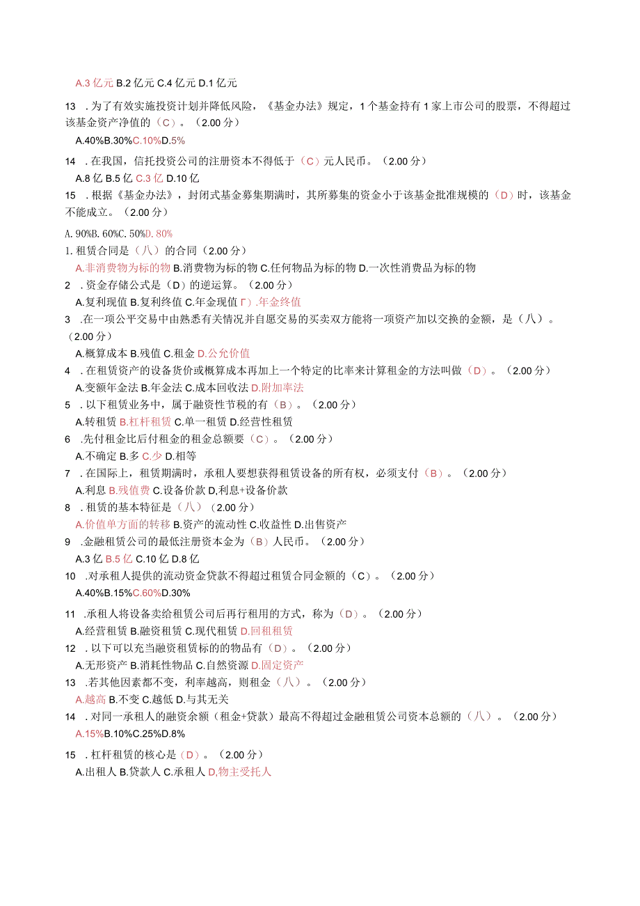 《信托与租赁》最新教学考试及答案.docx_第3页