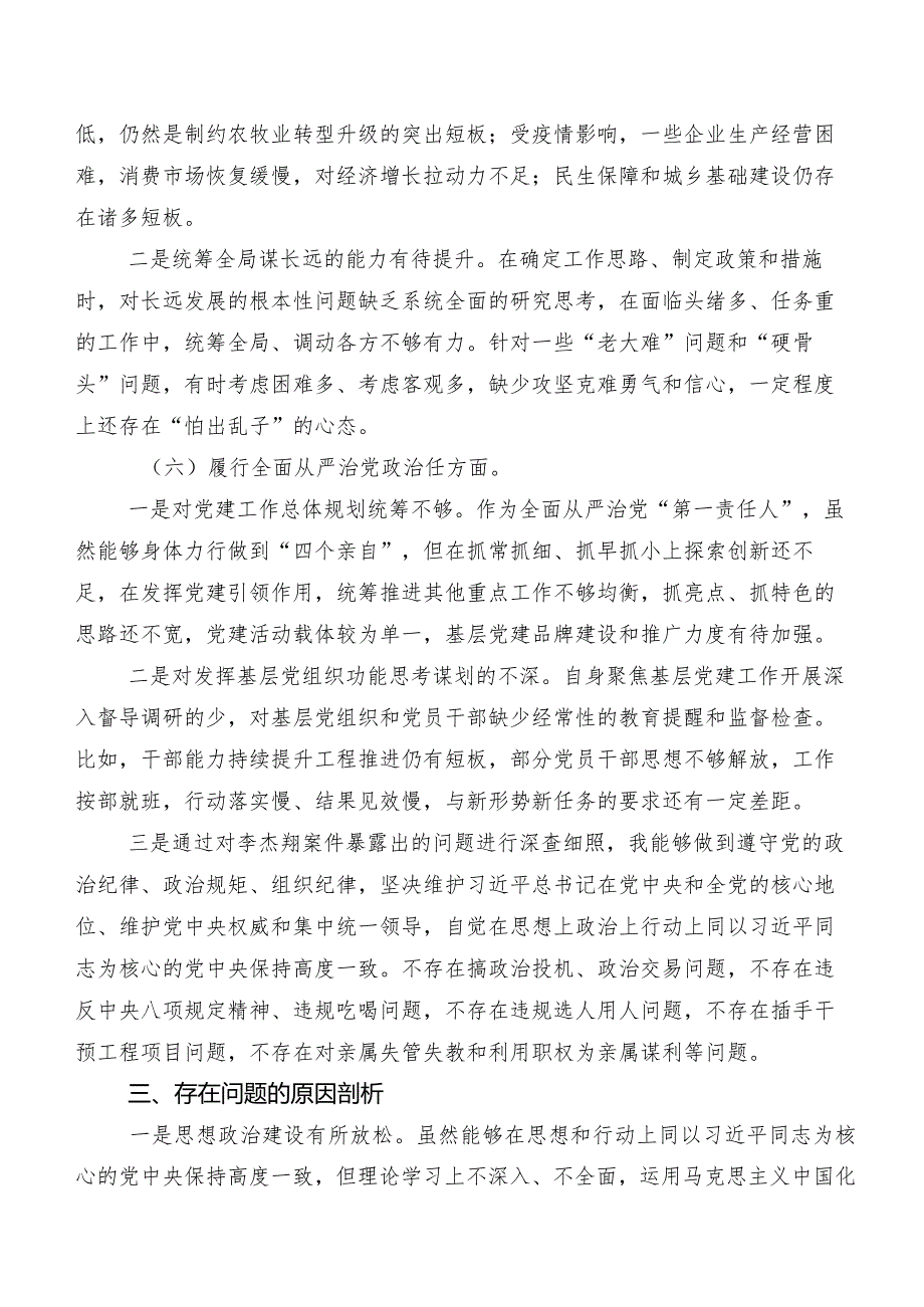 2024年组织开展专题民主生活会(新的六个方面)党性分析检查材料八篇.docx_第3页