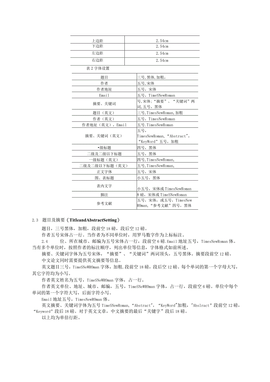 《湖南省第四届研究生创新论坛》论文投稿模板.docx_第2页