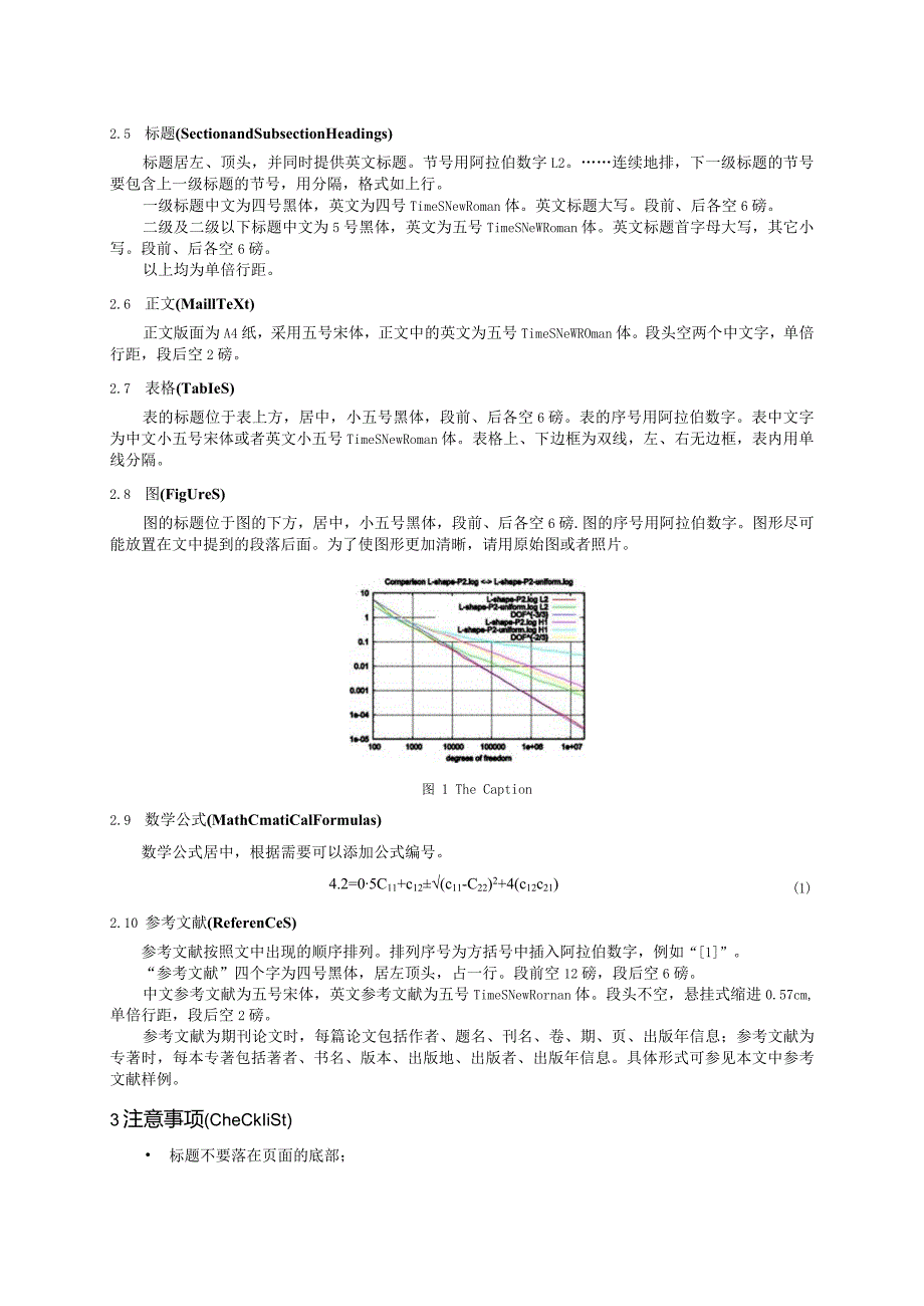 《湖南省第四届研究生创新论坛》论文投稿模板.docx_第3页