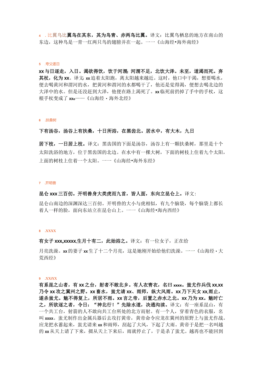 《山海经》故事公开课教案教学设计课件资料.docx_第2页