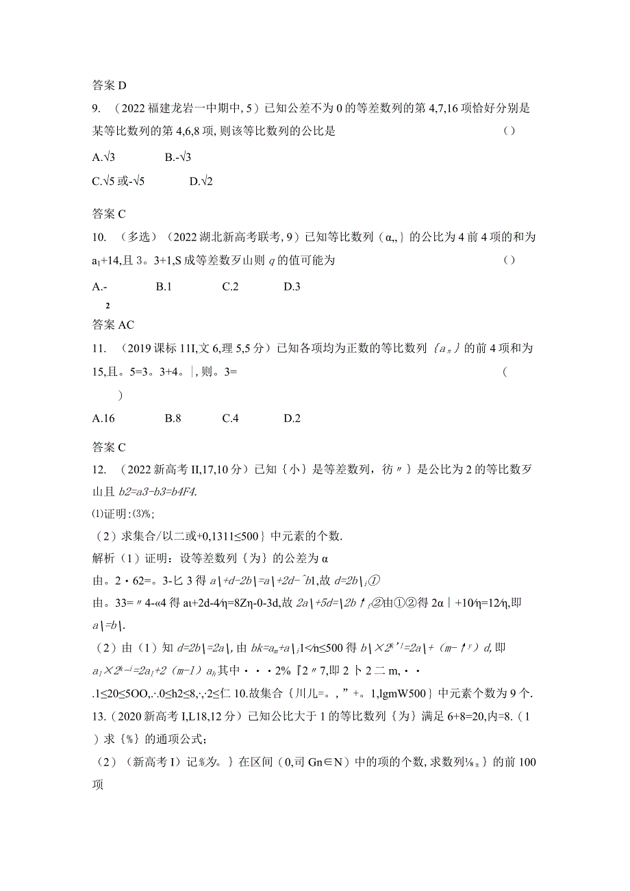 7-3等比数列-2024.docx_第2页