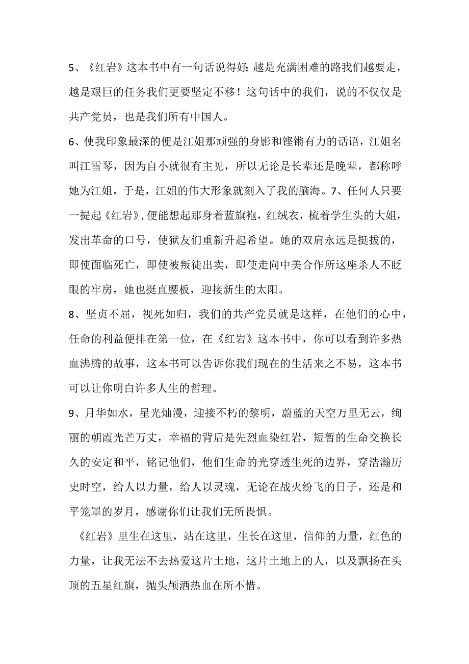 《红岩》推荐语.docx_第2页