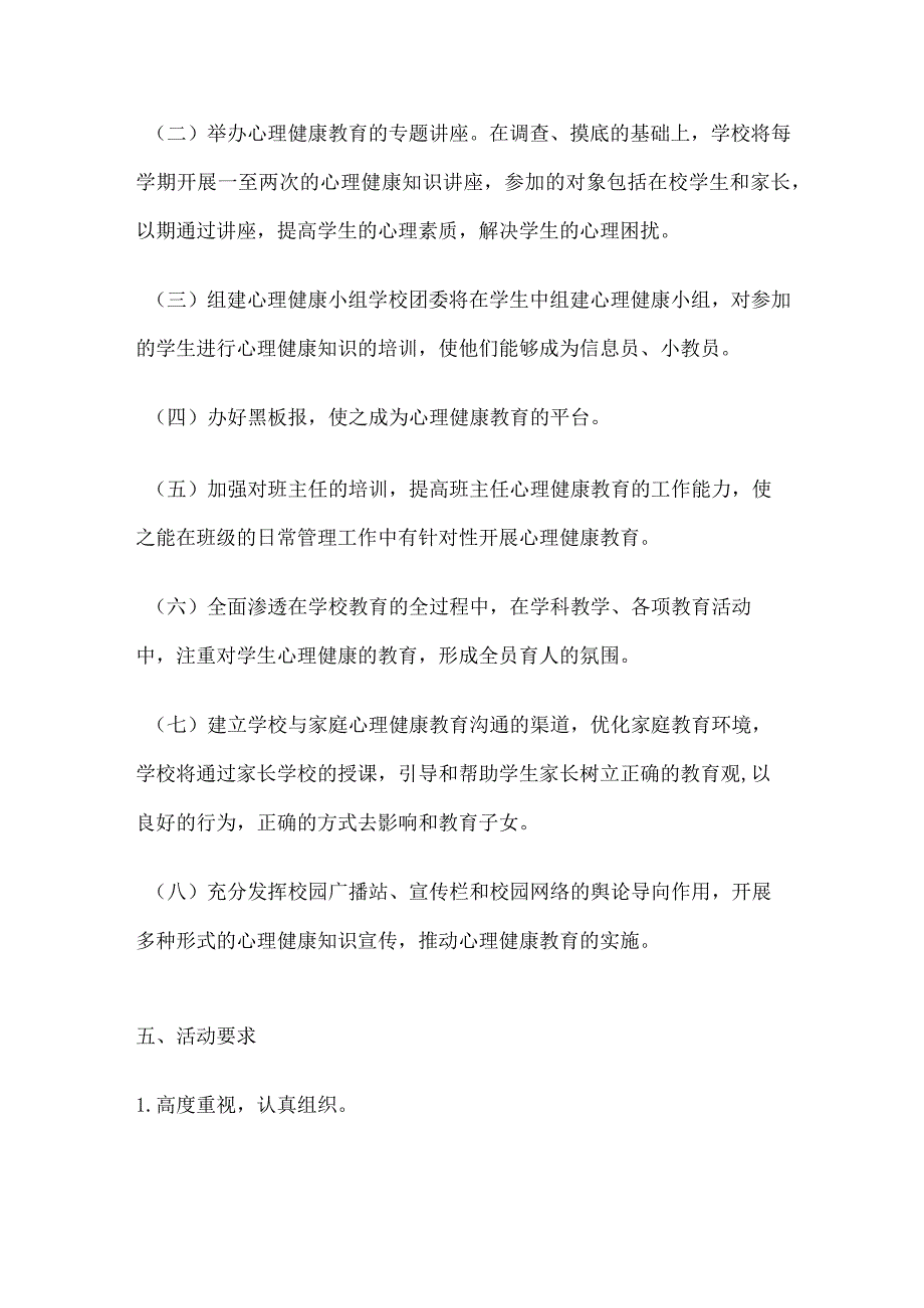 “呵护心灵珍爱自我”心理健康教育实施方案.docx_第2页