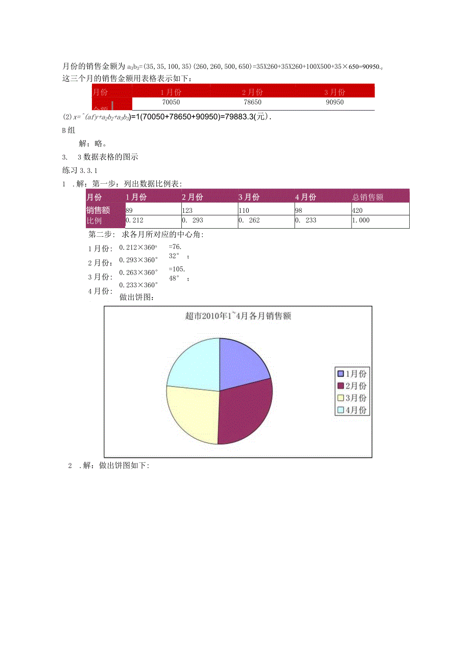 3、4章答案.docx_第3页