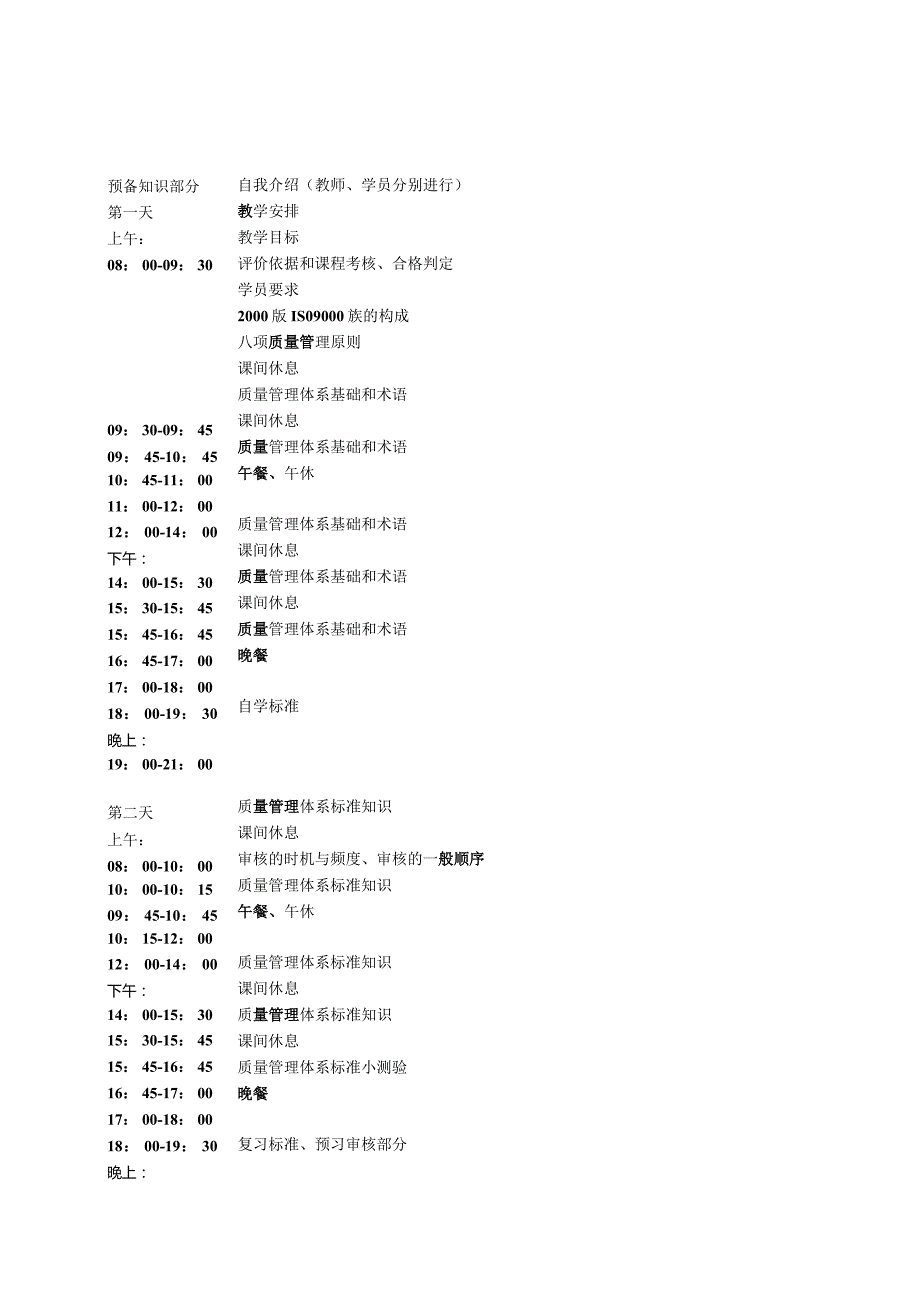 ISO9000质量管理体系学员手册.docx_第1页