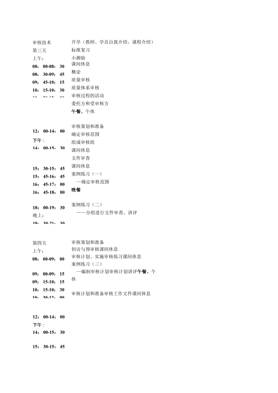 ISO9000质量管理体系学员手册.docx_第2页