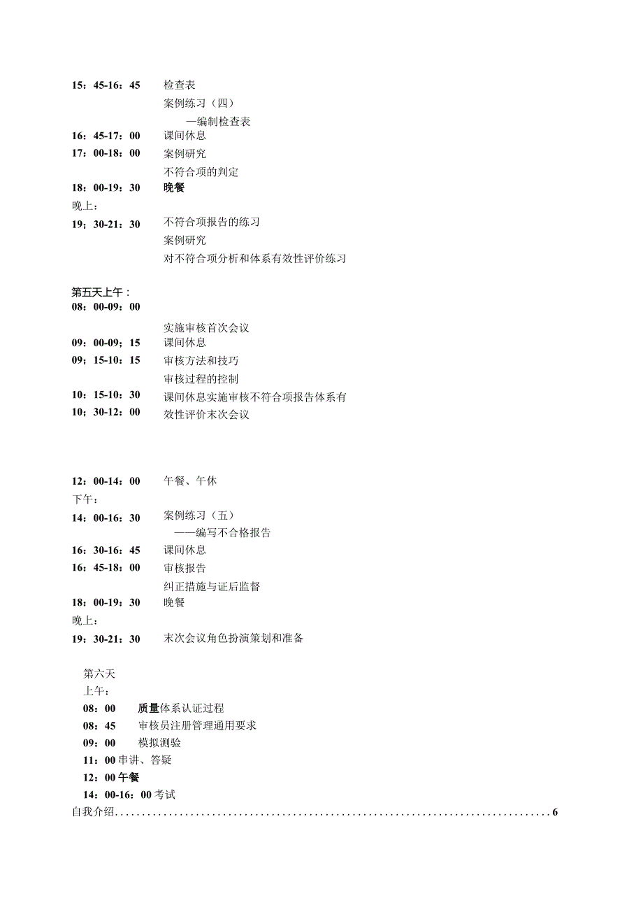 ISO9000质量管理体系学员手册.docx_第3页