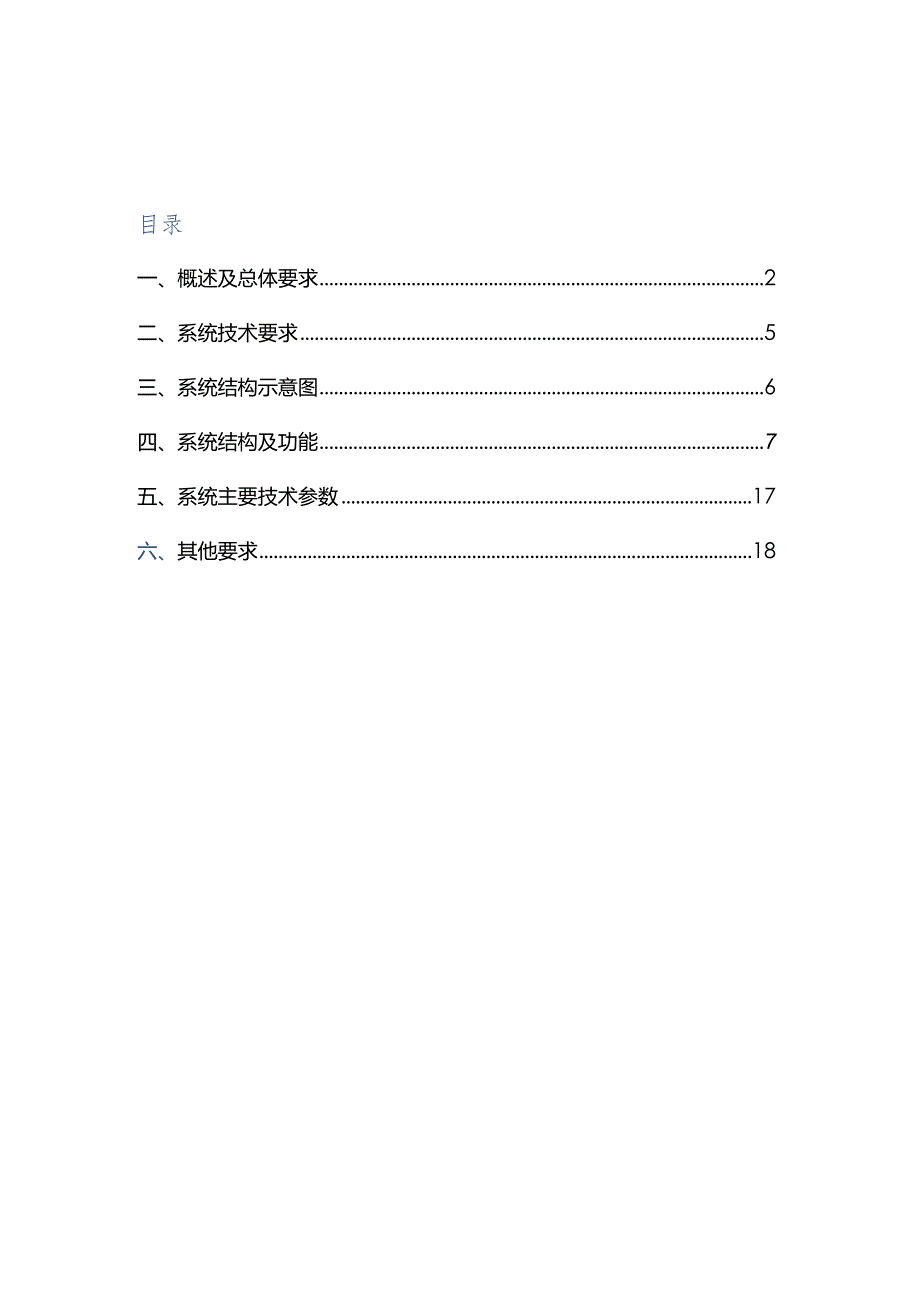 XX煤矿主通风机风机在线监控系统招标书.docx_第2页