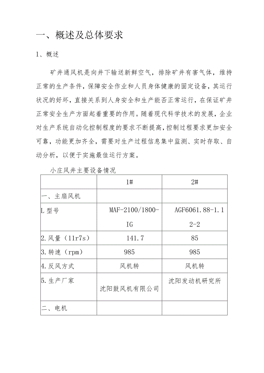 XX煤矿主通风机风机在线监控系统招标书.docx_第3页