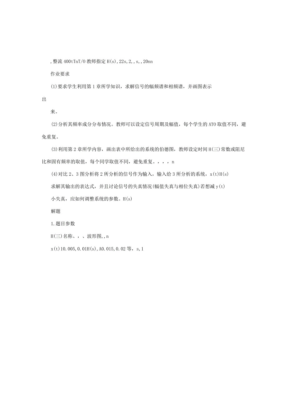 [工作]哈工大机械工程测试技术基础大作业一——信号的分析与系统特性.docx_第2页