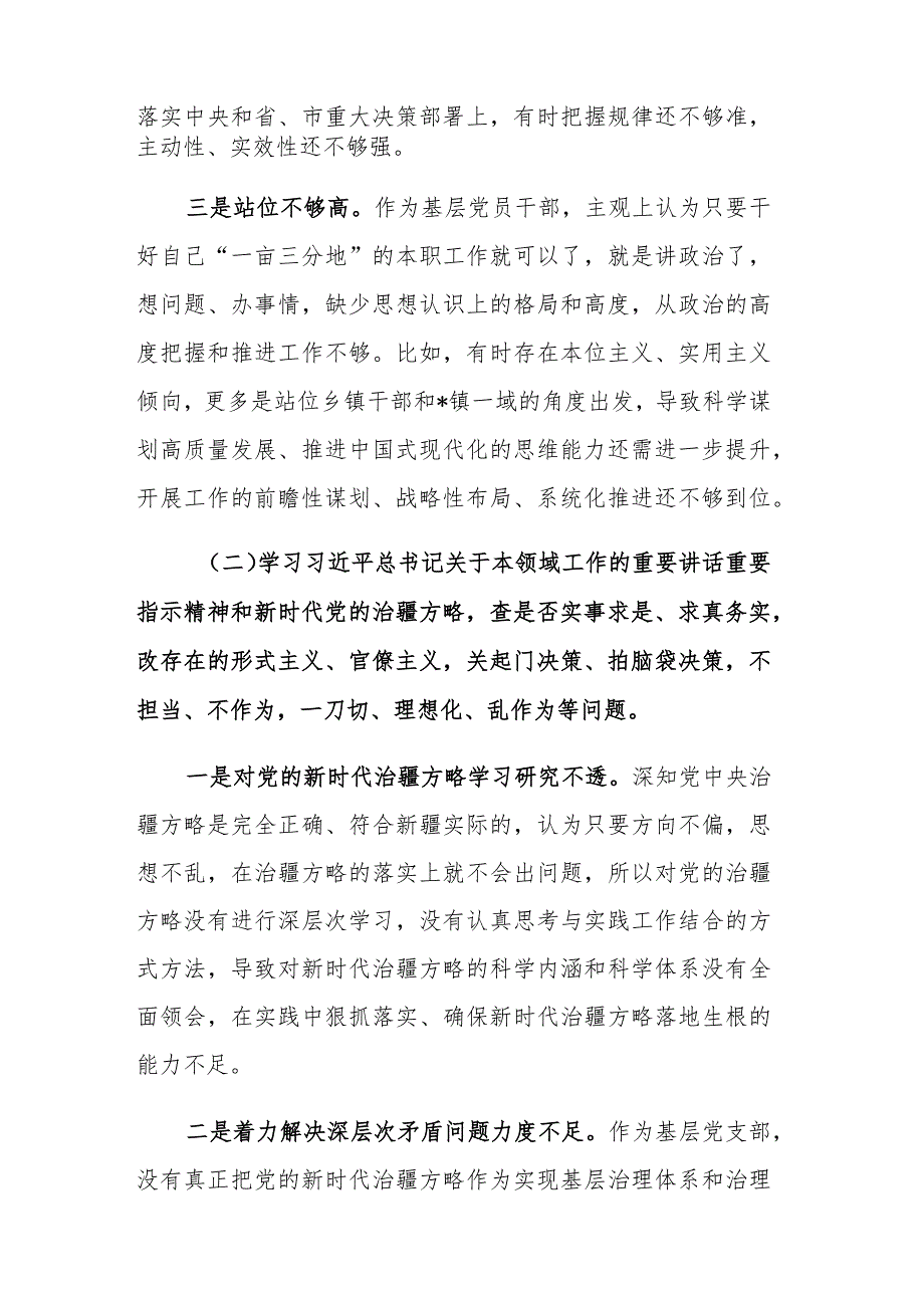 “五学五查五改”专题组织生活会个人对照检查材料参考范文5篇.docx_第2页