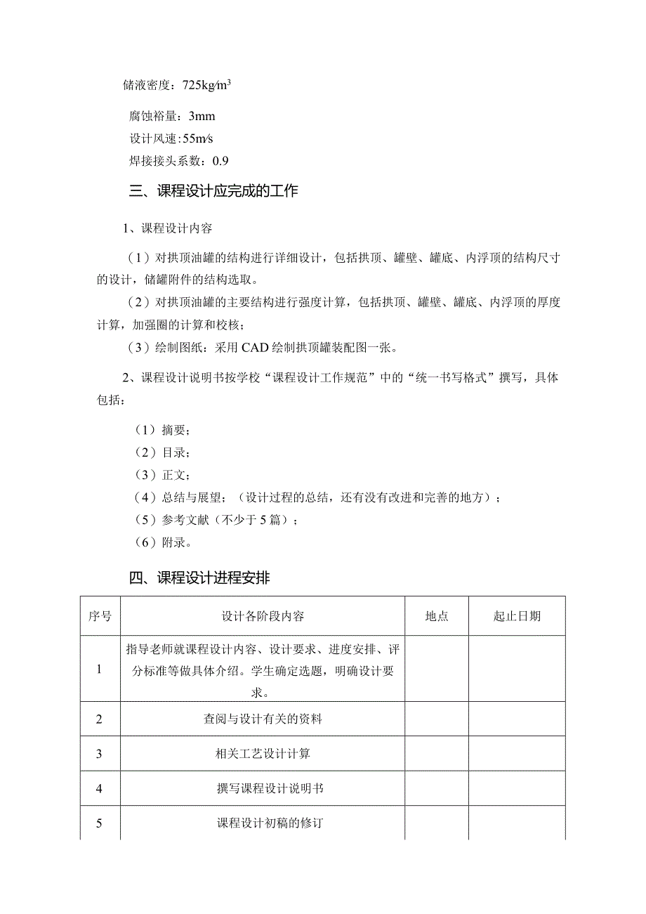 700m拱顶罐设计2.docx_第3页