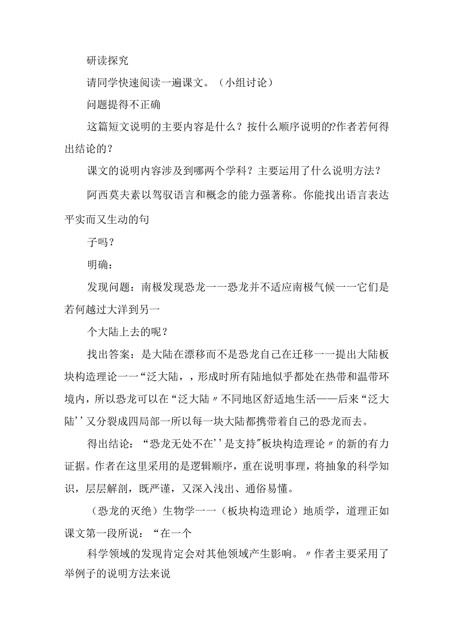 《阿西莫夫短文两篇》教学设计和教学步骤.docx_第3页