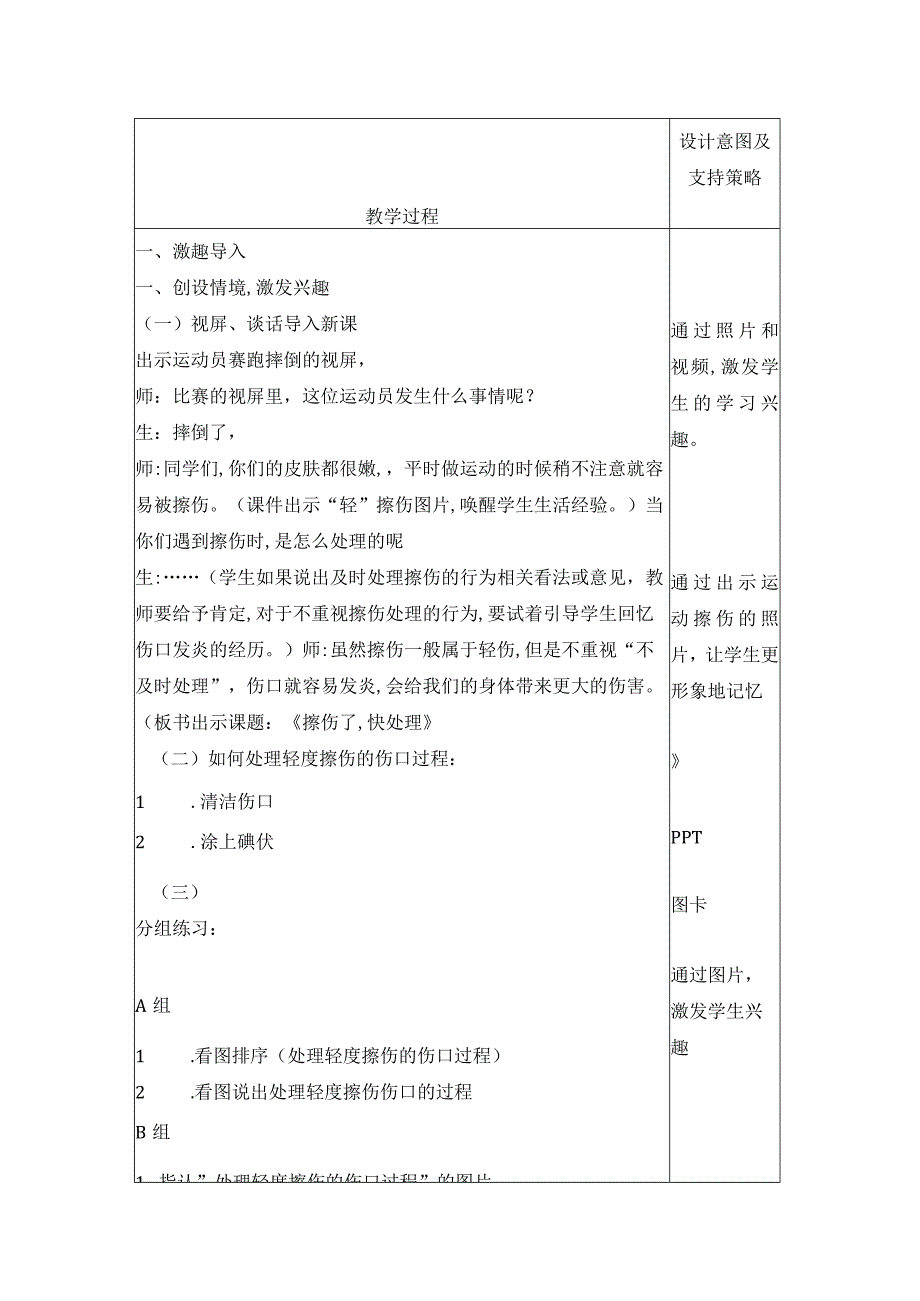 《擦伤了快处理》教学设计龙燮强.docx_第3页