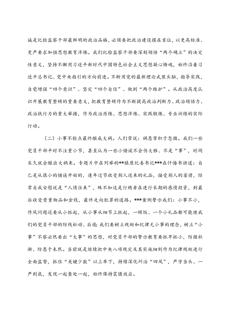 4篇纪委监委干部在纪检监察干部队伍教育整顿研讨会上的发言材料：以教育整顿实绩淬炼纪检监察铁军.docx_第2页