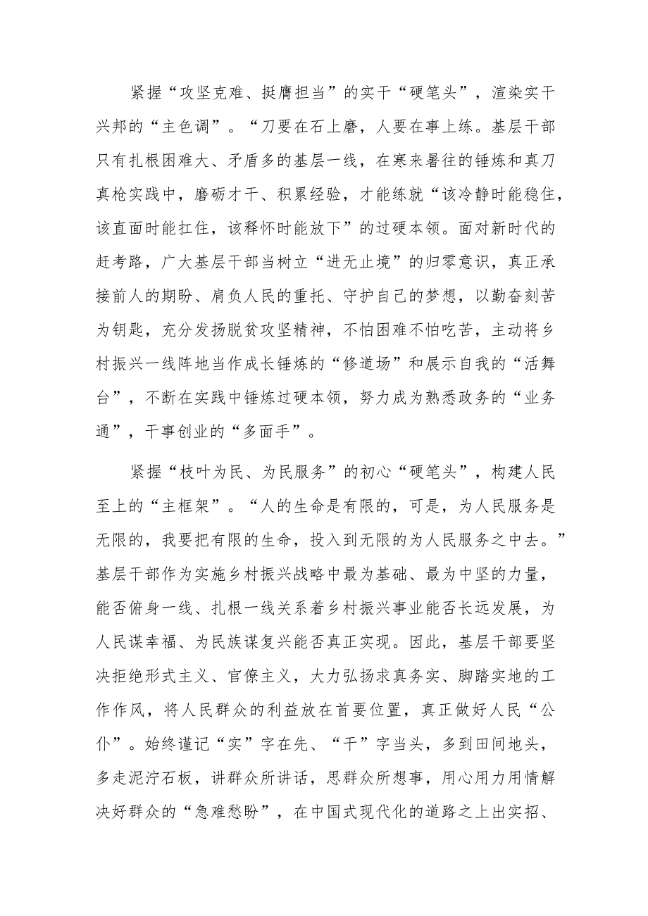 【共5篇】基层党员学习在2023年全国两会上重要讲话精神心得感想.docx_第2页