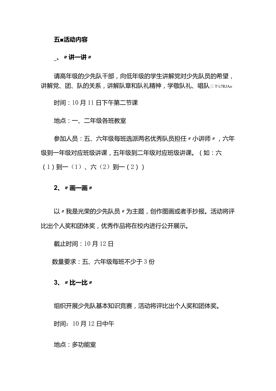 XX小学庆祝少先队建队72周年活动方案（附少先队基本知识测试及答案）.docx_第2页