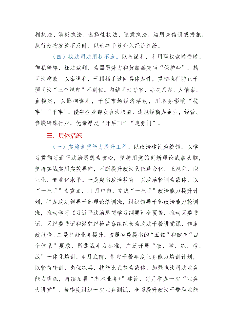 XX区2022年政法机关执法司法服务提升攻坚行动专项工作方案.docx_第3页