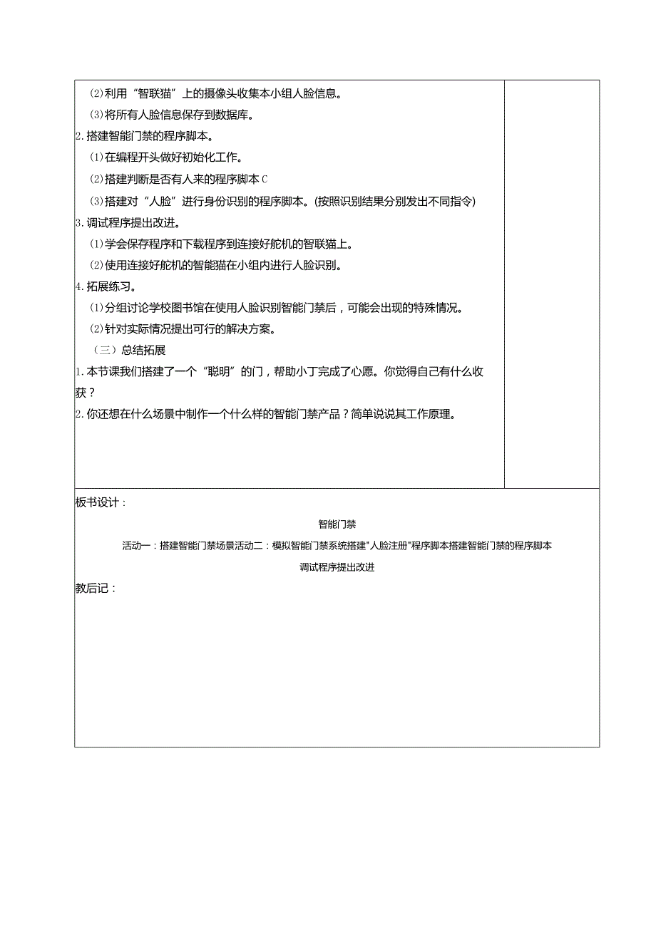 6年级信息技术设计智能图书馆智能门禁智能借阅教学设计教案.docx_第2页