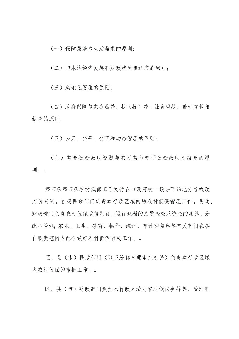 XX省人民政府办公厅关于全面建立农村居民最低生活保障制度有关.docx_第3页