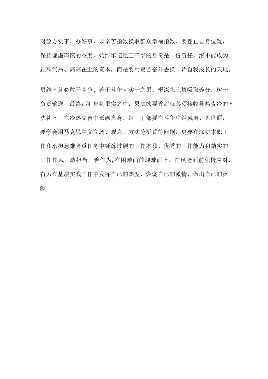 “三个务必”心得体会发言材料2.docx_第2页