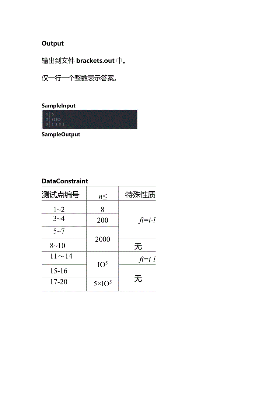 NOIP2019(提高组)正式赛.docx_第2页