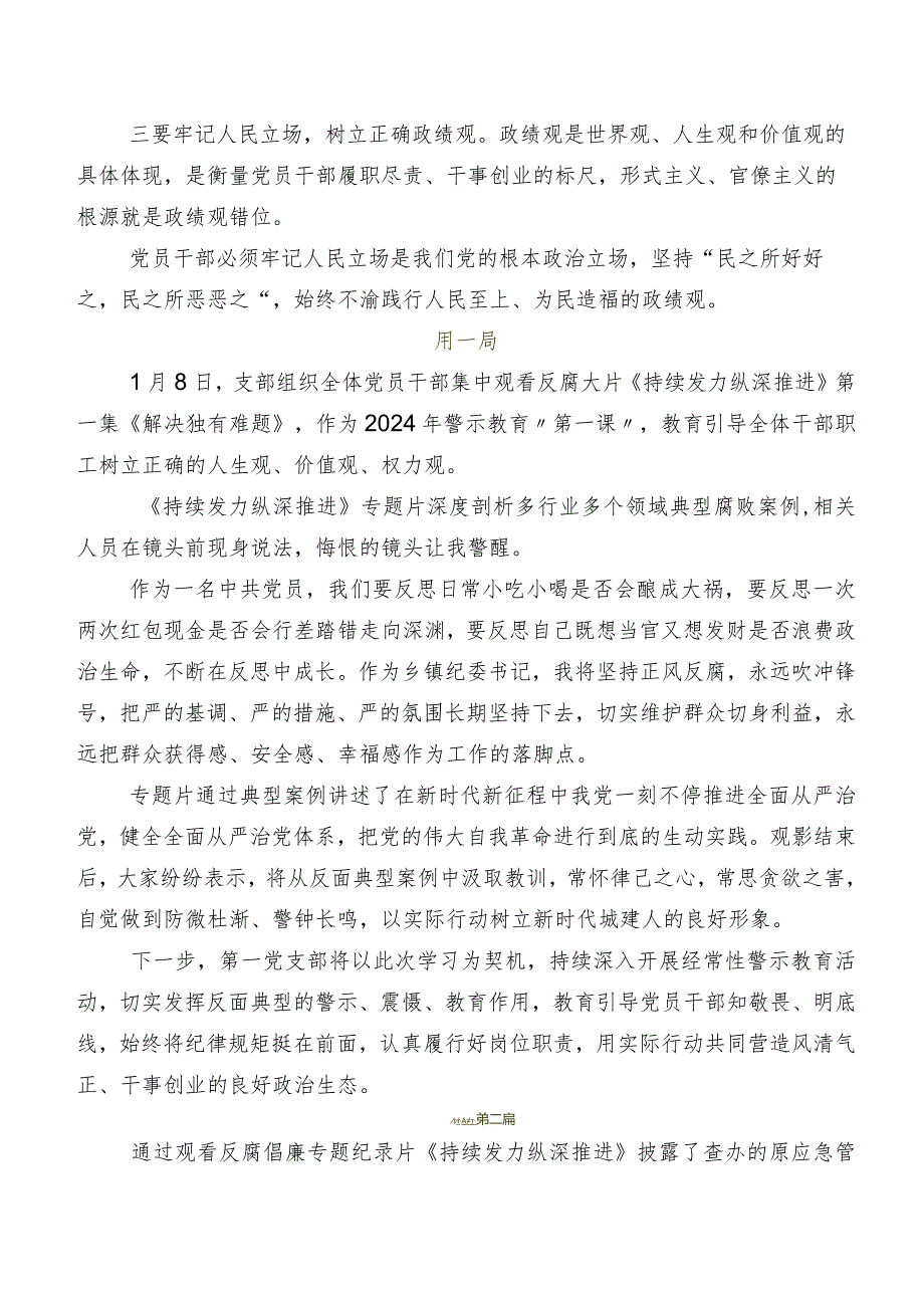 2024年收看电视专题片“持续发力纵深推进”学习研讨发言材料及心得.docx_第2页