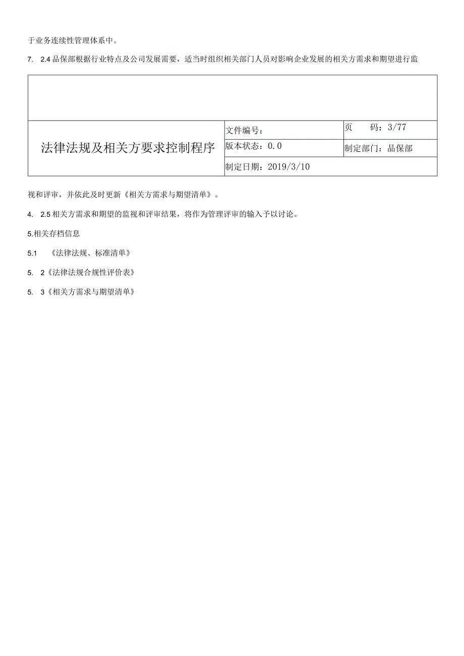 ISO22301业务连续性管理体系程序文件汇编.docx_第3页