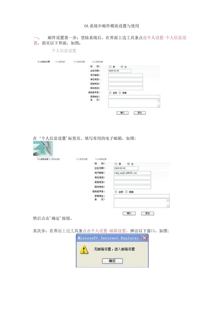 OA系统中邮件模块设置与使用说明.docx_第1页