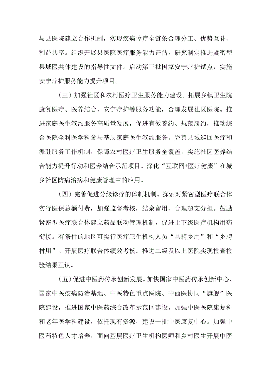 2篇2023年深入医疗领域群众身边腐败和作风问题专项整治工作情况报告.docx_第2页