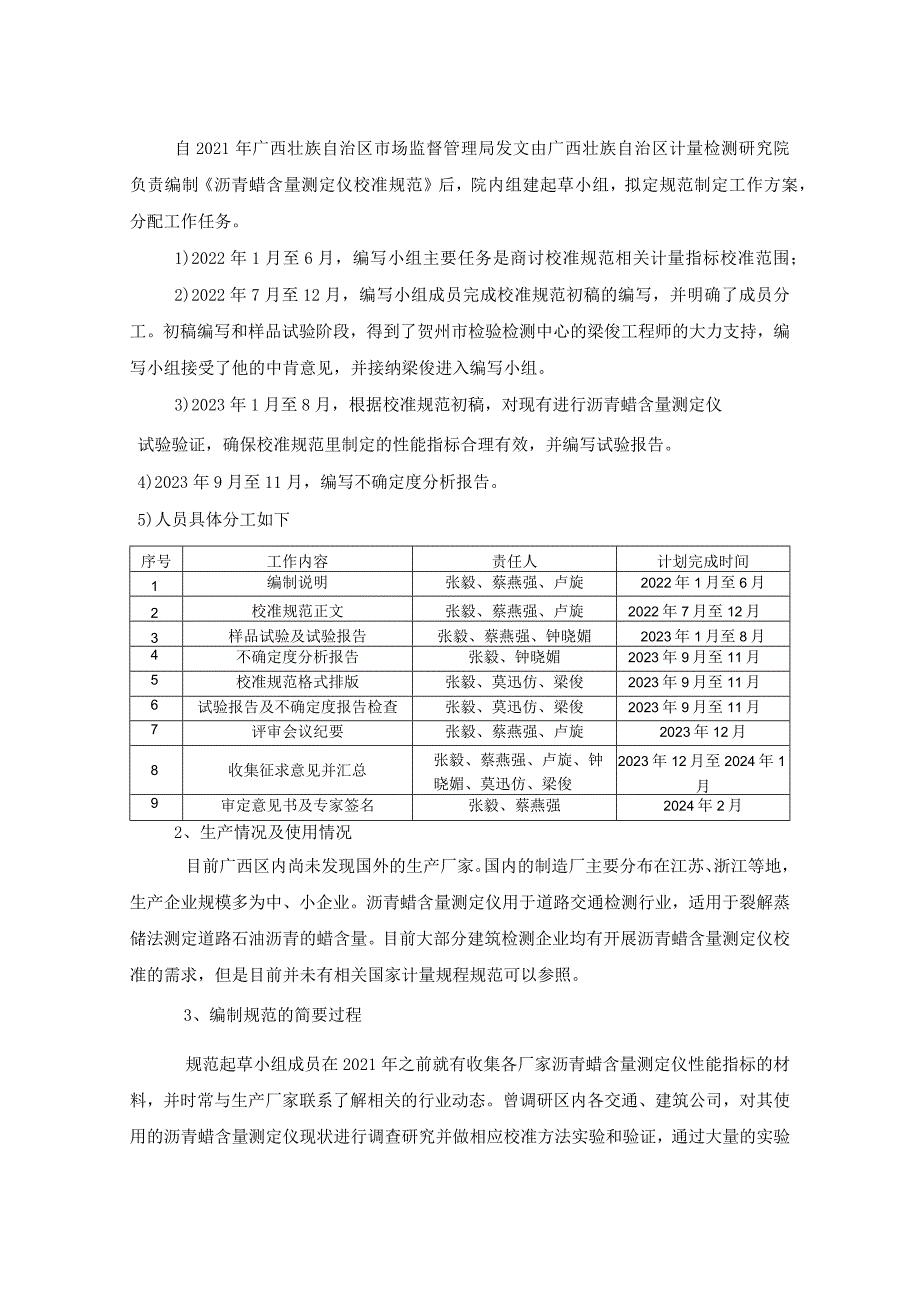 JJF(桂)-沥青蜡含量测定仪校准规范编制说明.docx_第2页