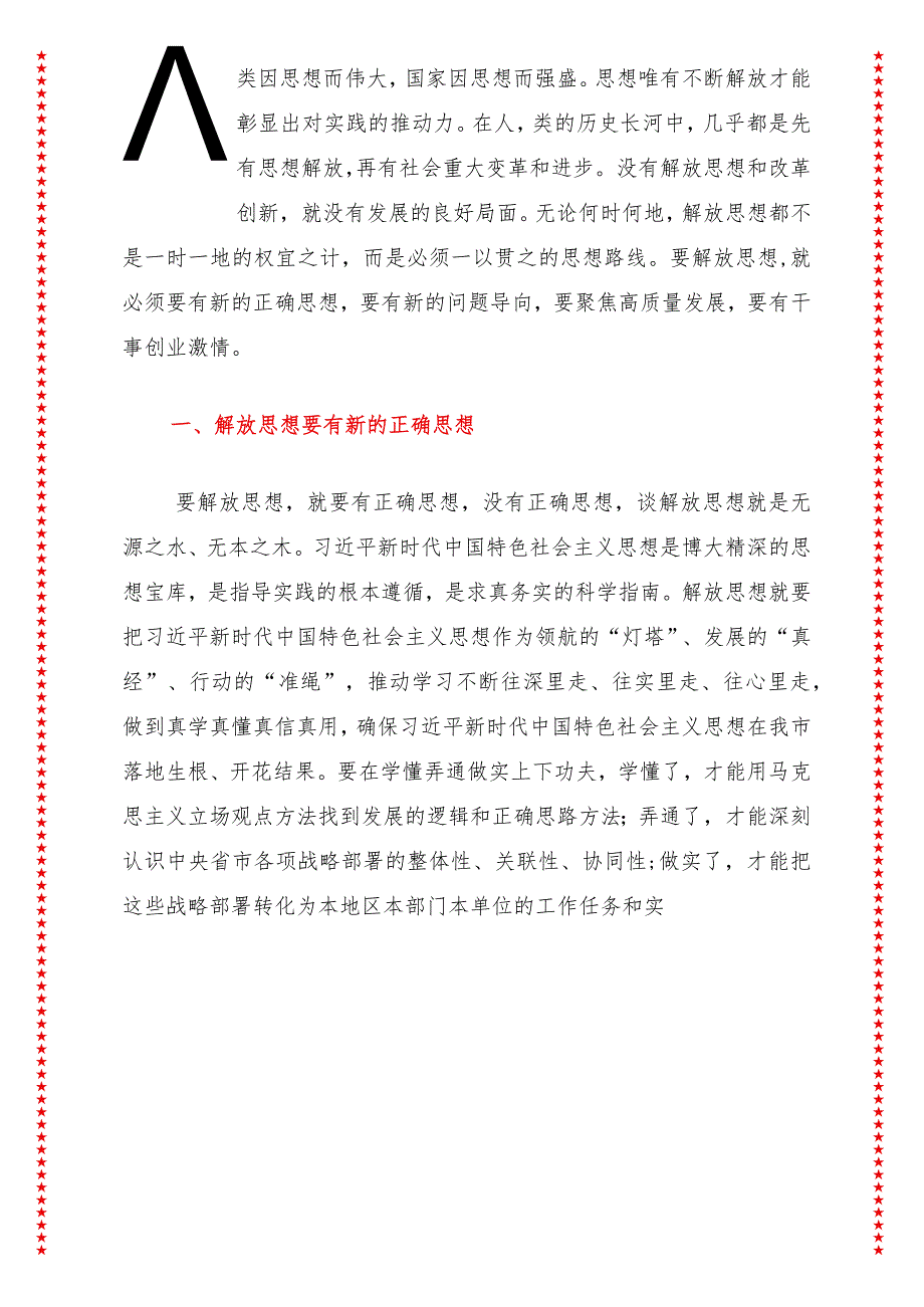 2024年最新高质量发展专题贯彻新发展理念推动高质量发展研讨发言材料.docx_第2页