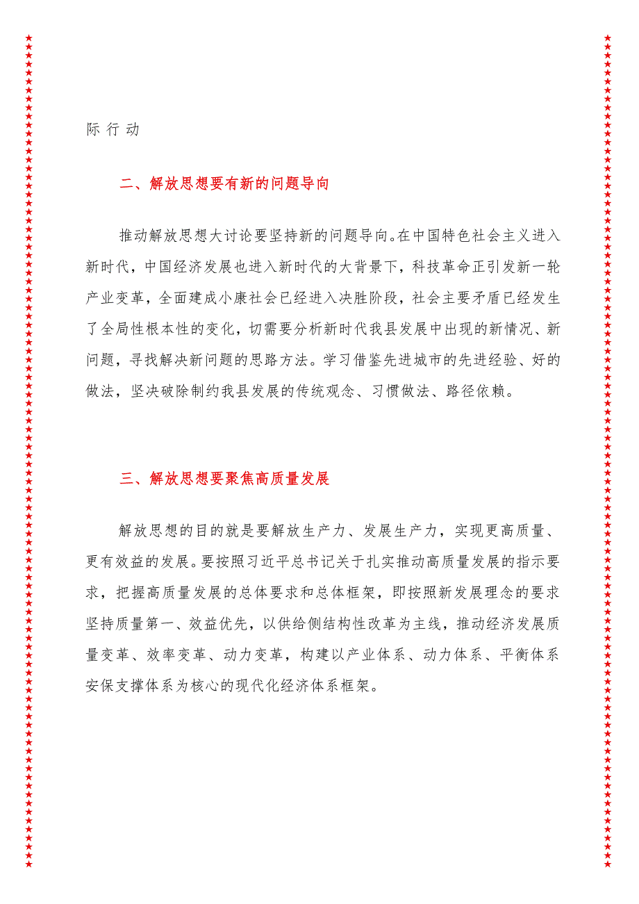 2024年最新高质量发展专题贯彻新发展理念推动高质量发展研讨发言材料.docx_第3页